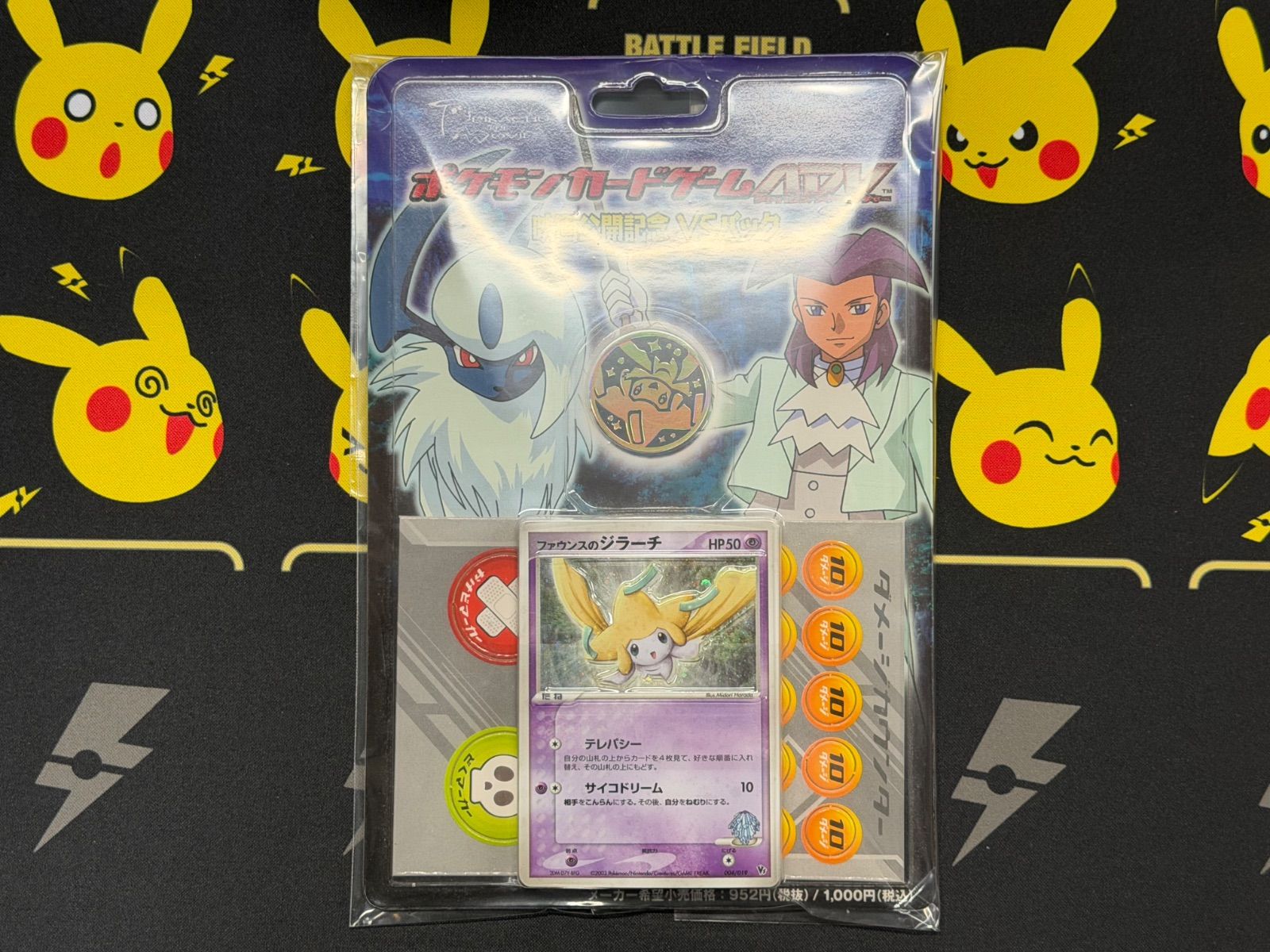 ポケモンカードゲーム ADV ファウンスのジラーチ 映画公開記念VSパック