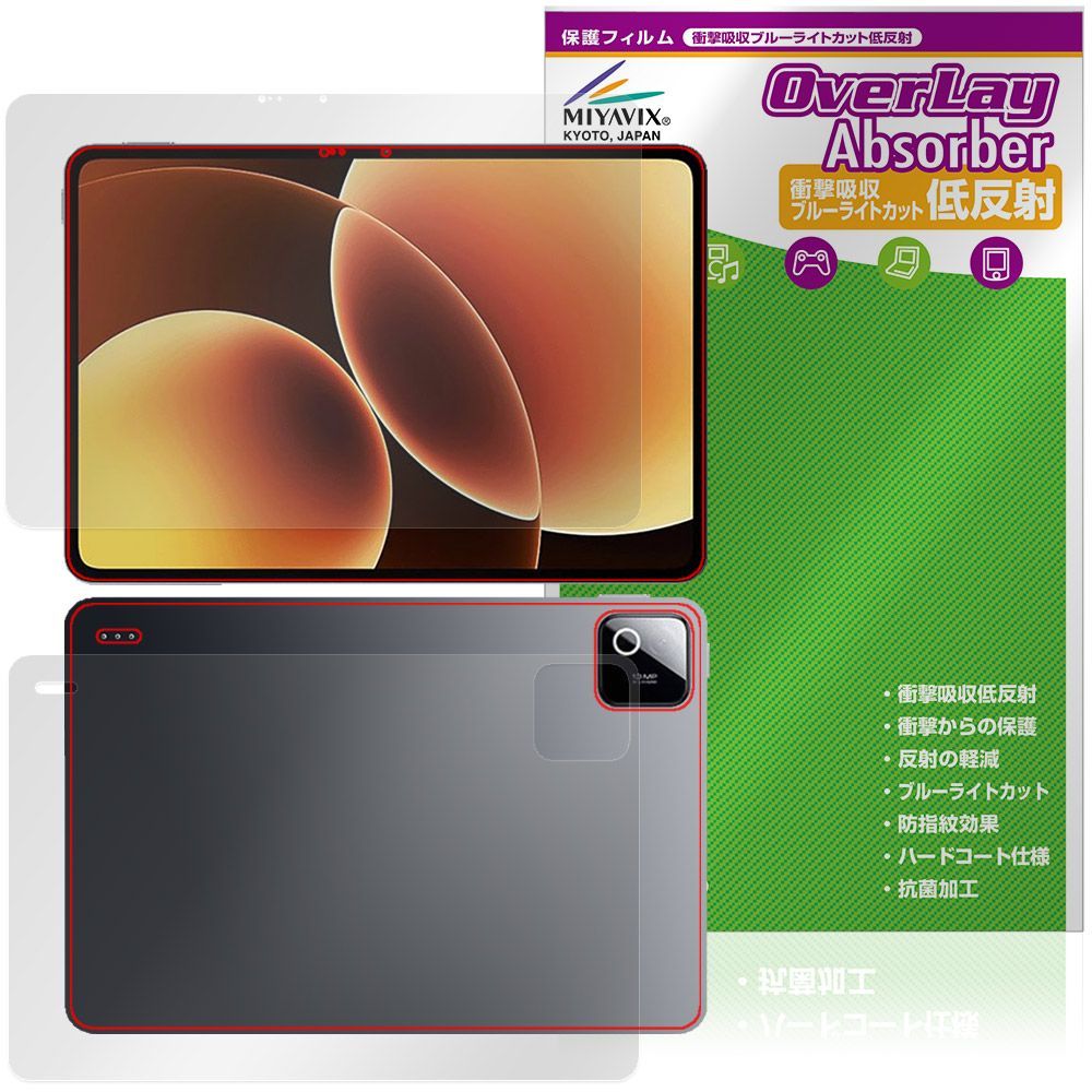 Xiaomi Pad 8 表面 背面 保護フィルム OverLay Absorber 低反射 for シャオミー パッド 衝撃吸収 反射防止 ブルーライトカット 抗菌