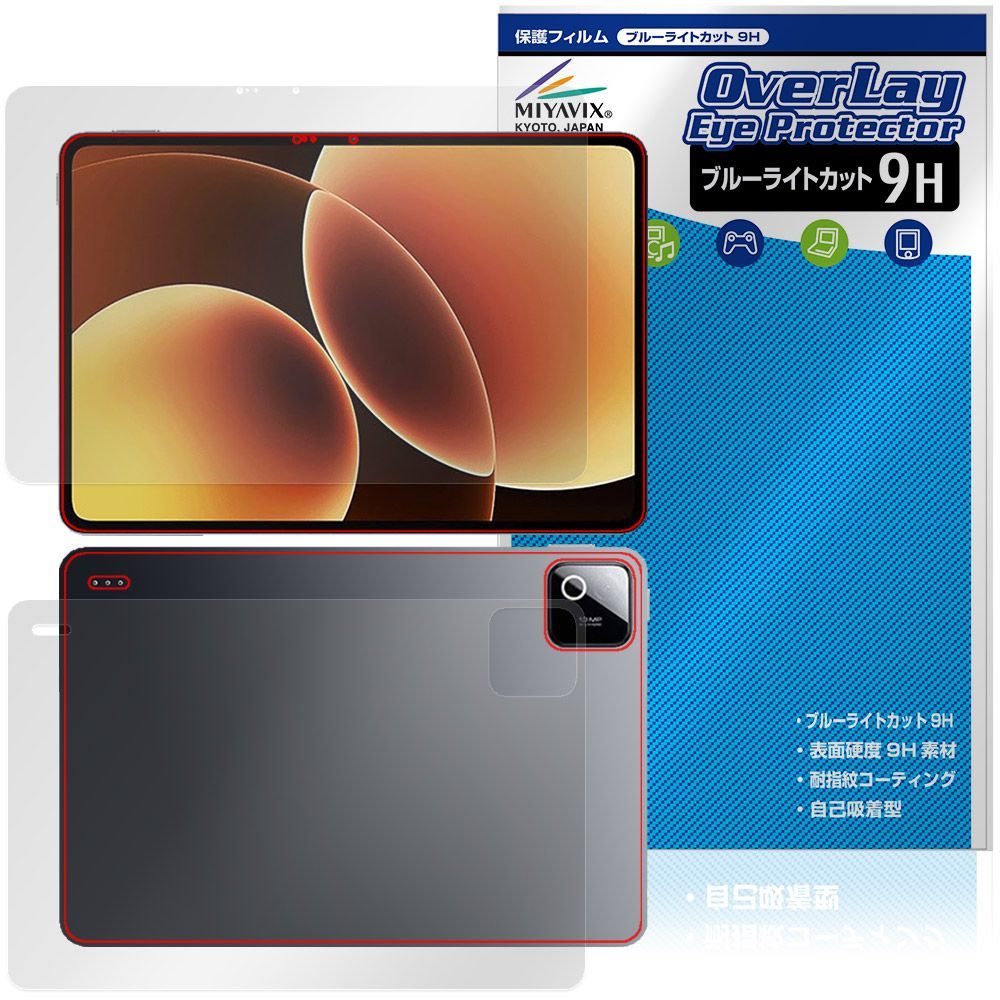 Xiaomi Pad 8 表面 背面 保護フィルム OverLay Eye Protector 9H for シャオミー パッド 9H 高硬度 ブルーライトカット 4,170円