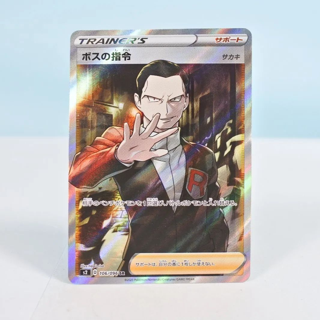 人気TOP 1 ボスの指令 SR 【公式通販】