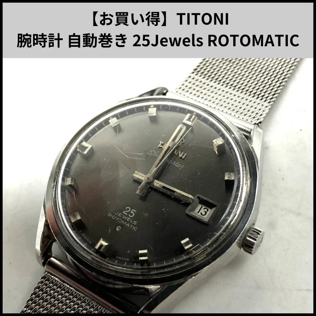 2026年最新】titoni 腕時計の人気アイテム - メルカリ