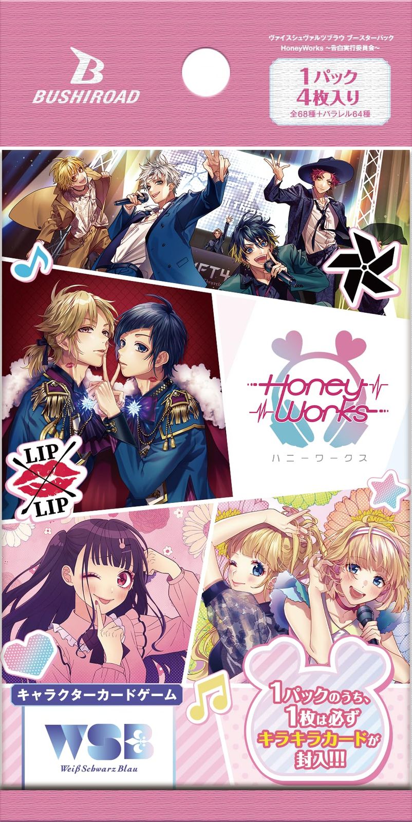 ヴァイスシュヴァルツブラウ ブースターパック HoneyWorks ～告白実行