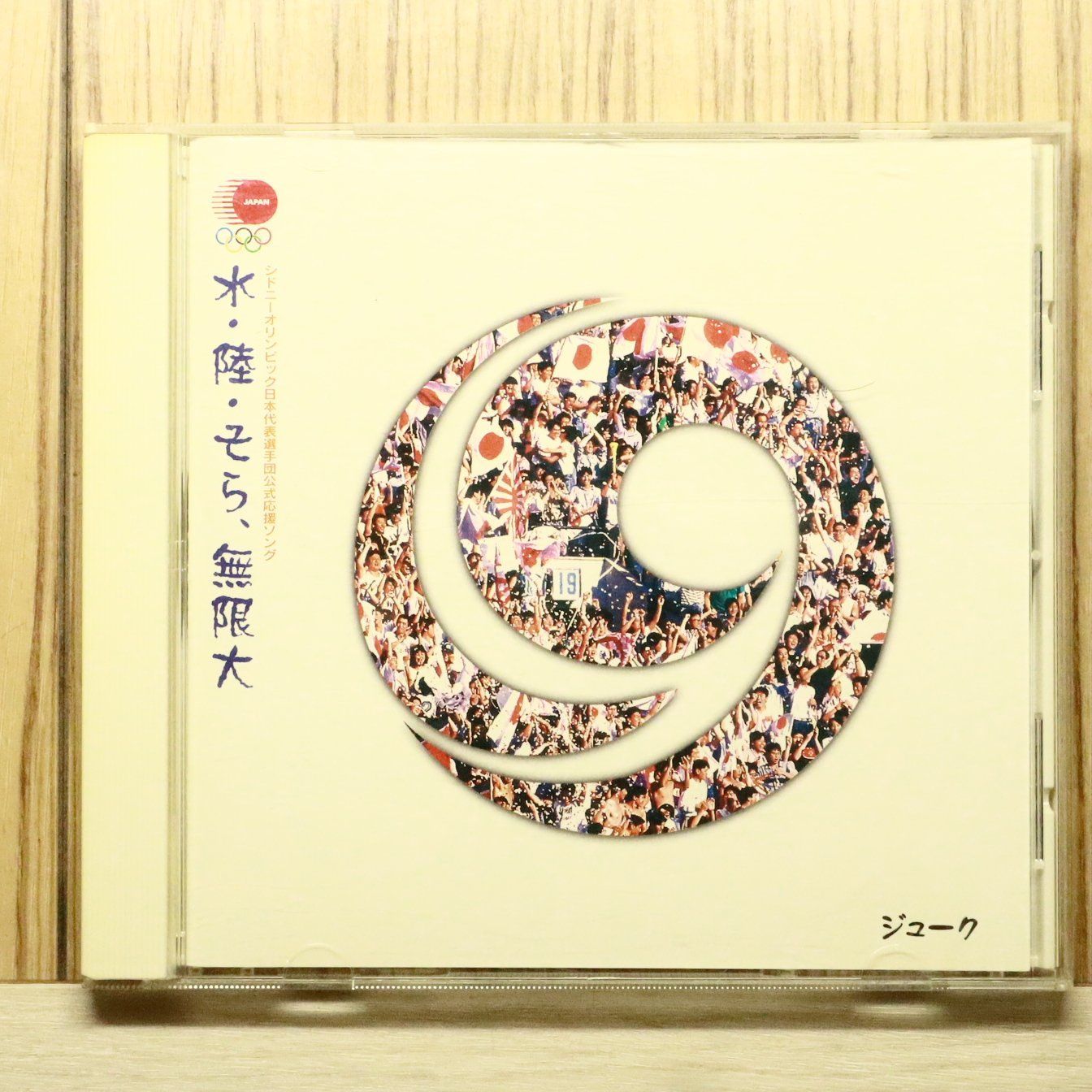 国内盤CD☆ジューク/19□ 水・陸・そら、無限大 【VICL35159