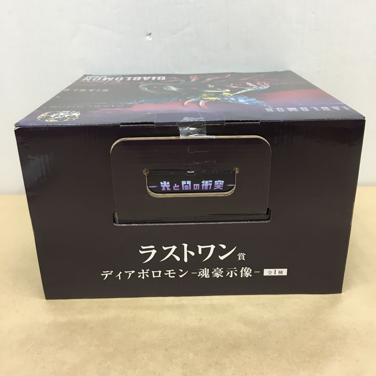 未開封 一番くじ 「デジモン」シリーズ 光と闇の衝突 ラストワン賞