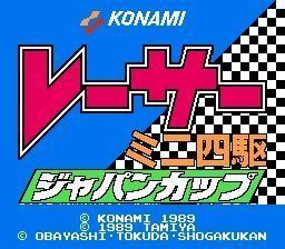 「非常に良い」レーサーミニ四駆