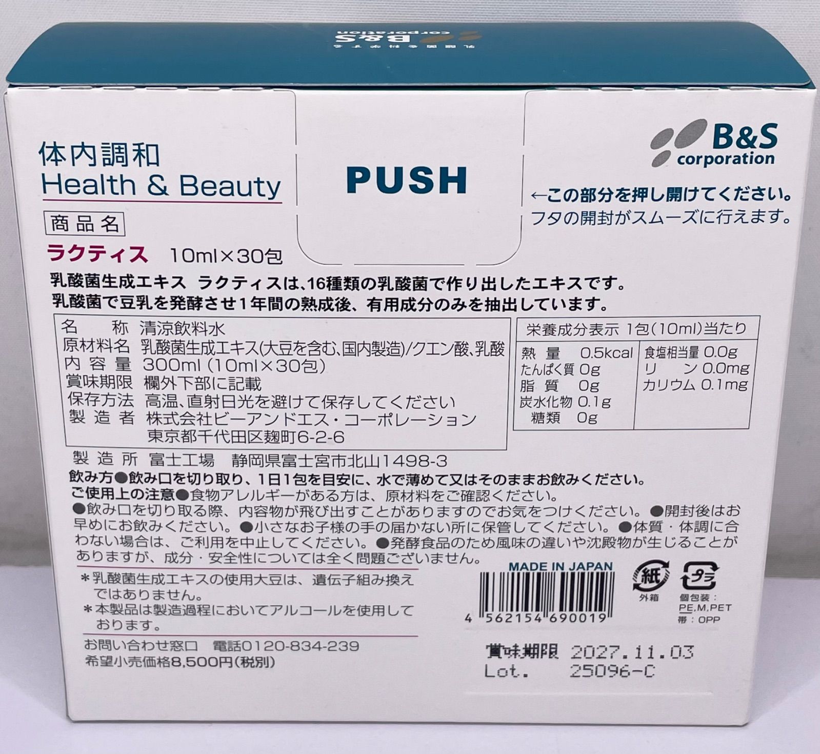 乳酸菌生成エキス ラクティス 10ml×30包 - メルカリ