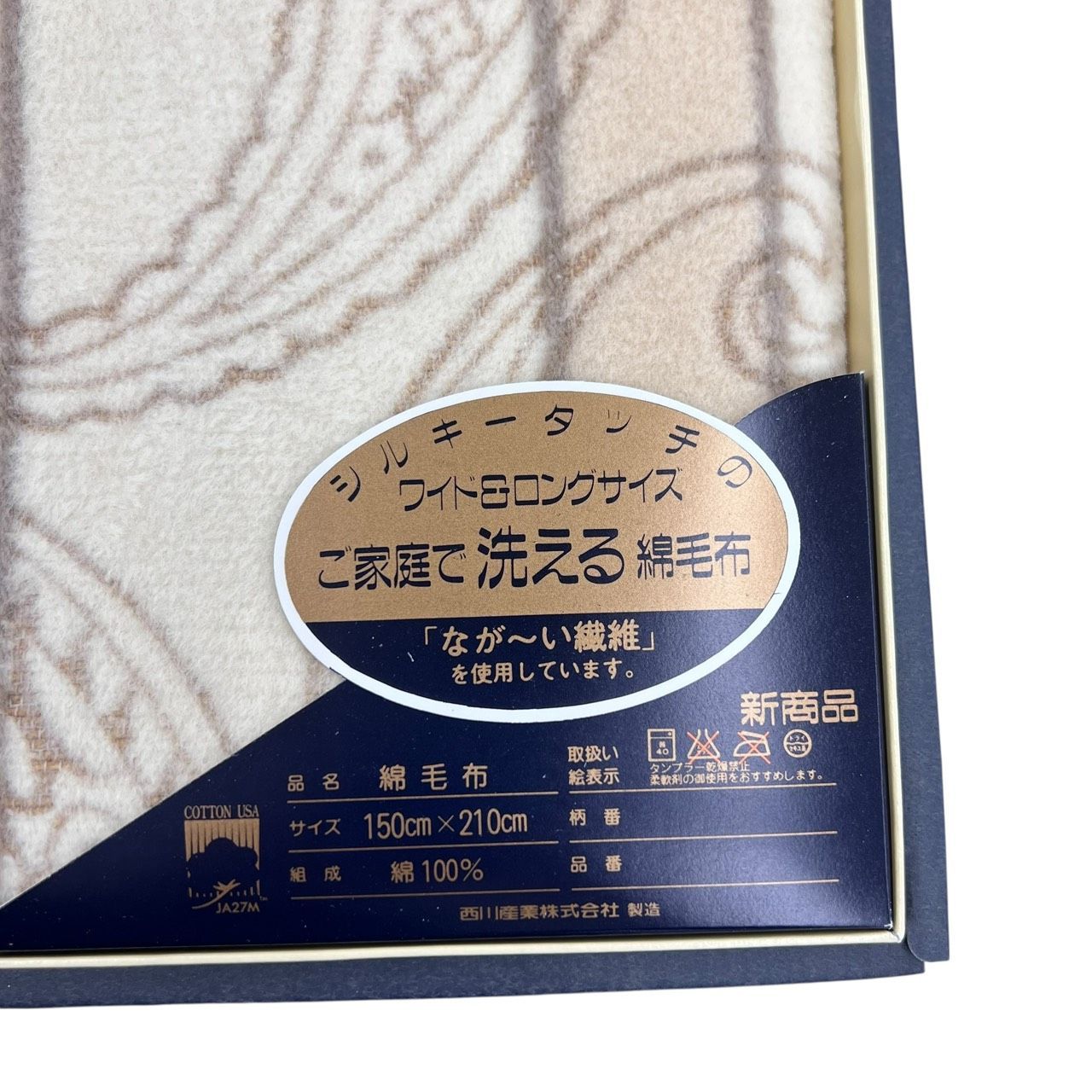 BURBERRY バーバリー 綿毛布 シングル 西川産業 ウール100％ ベージュ