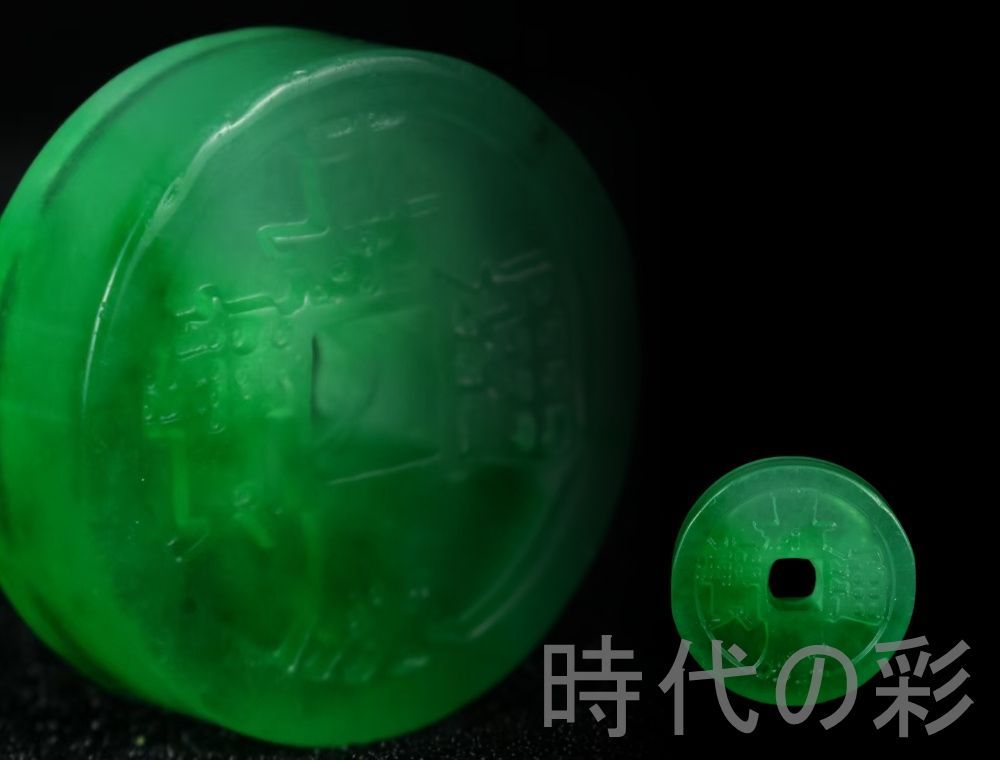 アクセサリー 『翡翠 高冰種 五帝銭牌』中国古美術 氷種氷透 強