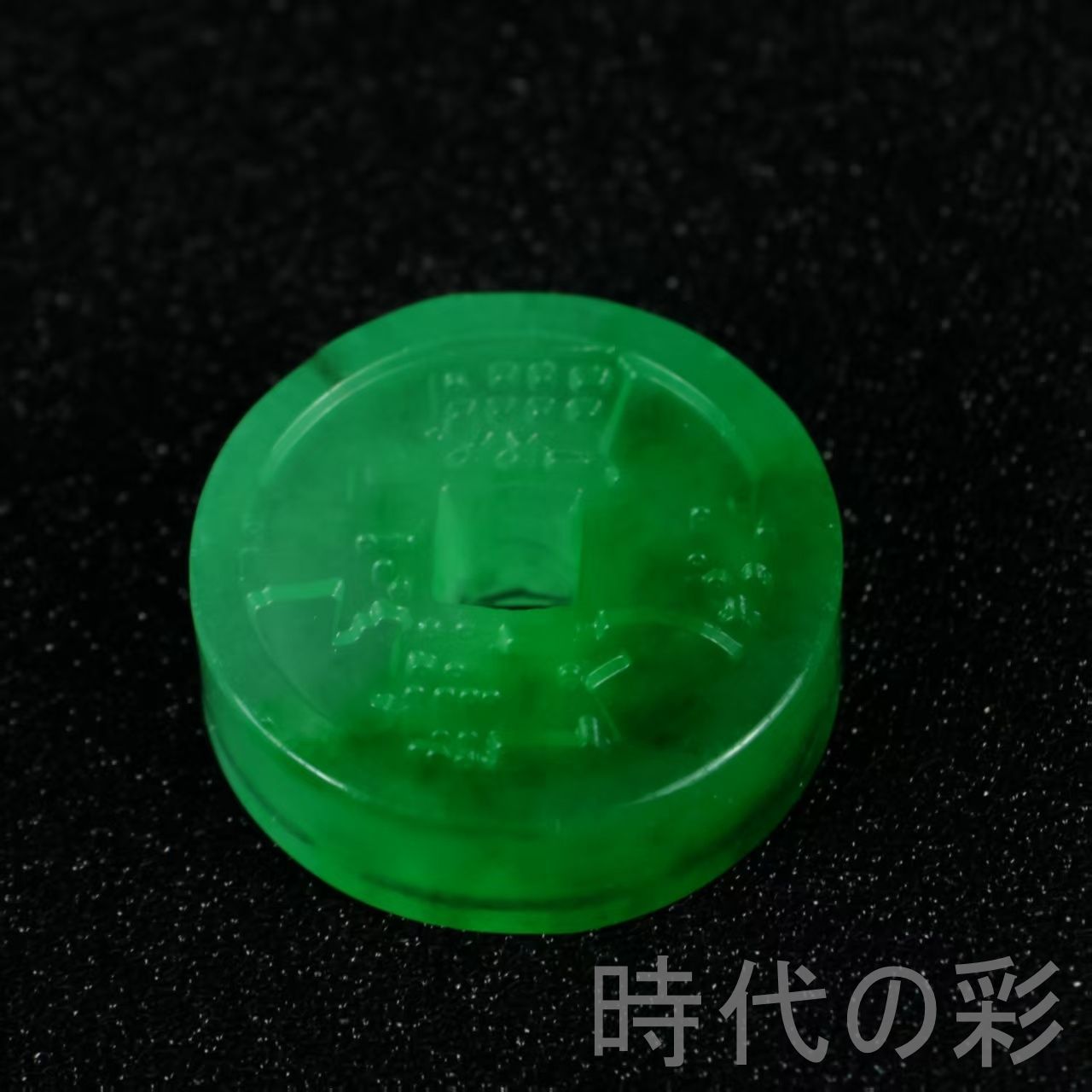 アクセサリー 『翡翠 高冰種 五帝銭牌』中国古美術 氷種氷透 強蛍光