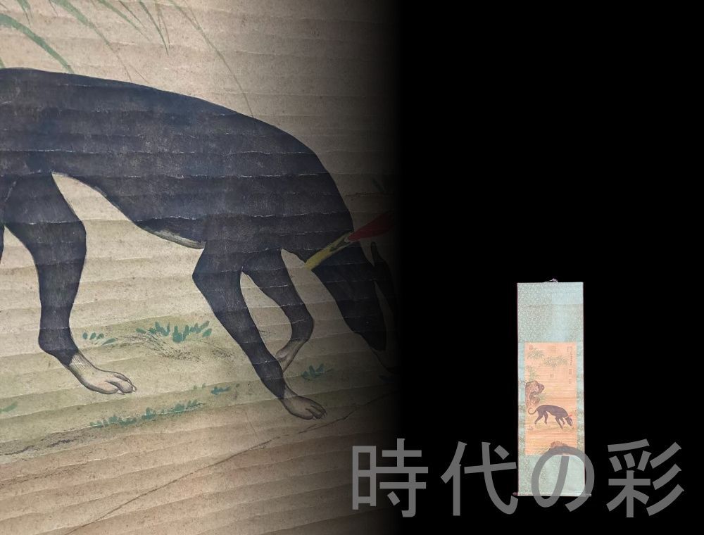 郎世寧風 犬画』三尺中堂 掛軸 表装済 宣紙 中国古美術 唐物 肉筆 純