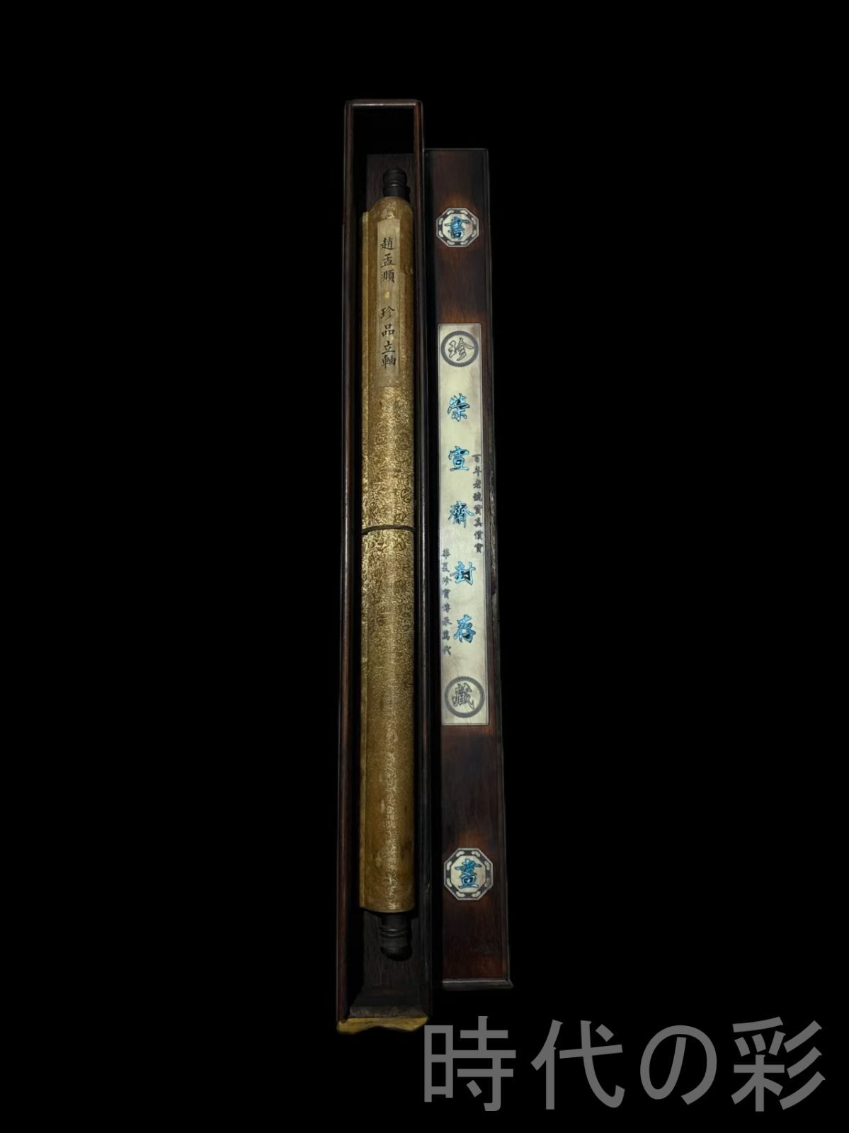 趙孟頫風 山水画』大型中堂 掛軸 宣紙 表装済 盒入 中国古美術 書画 唐