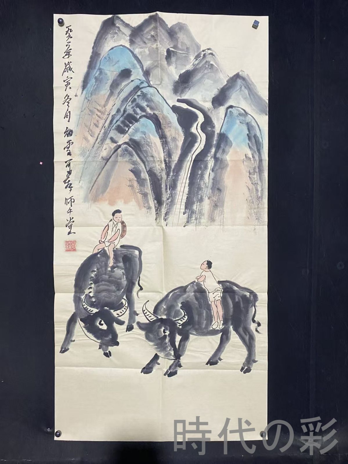 李可染様式 牧牛図』宣紙画芯 証書付 水墨人物画 中国古美術 肉筆 純