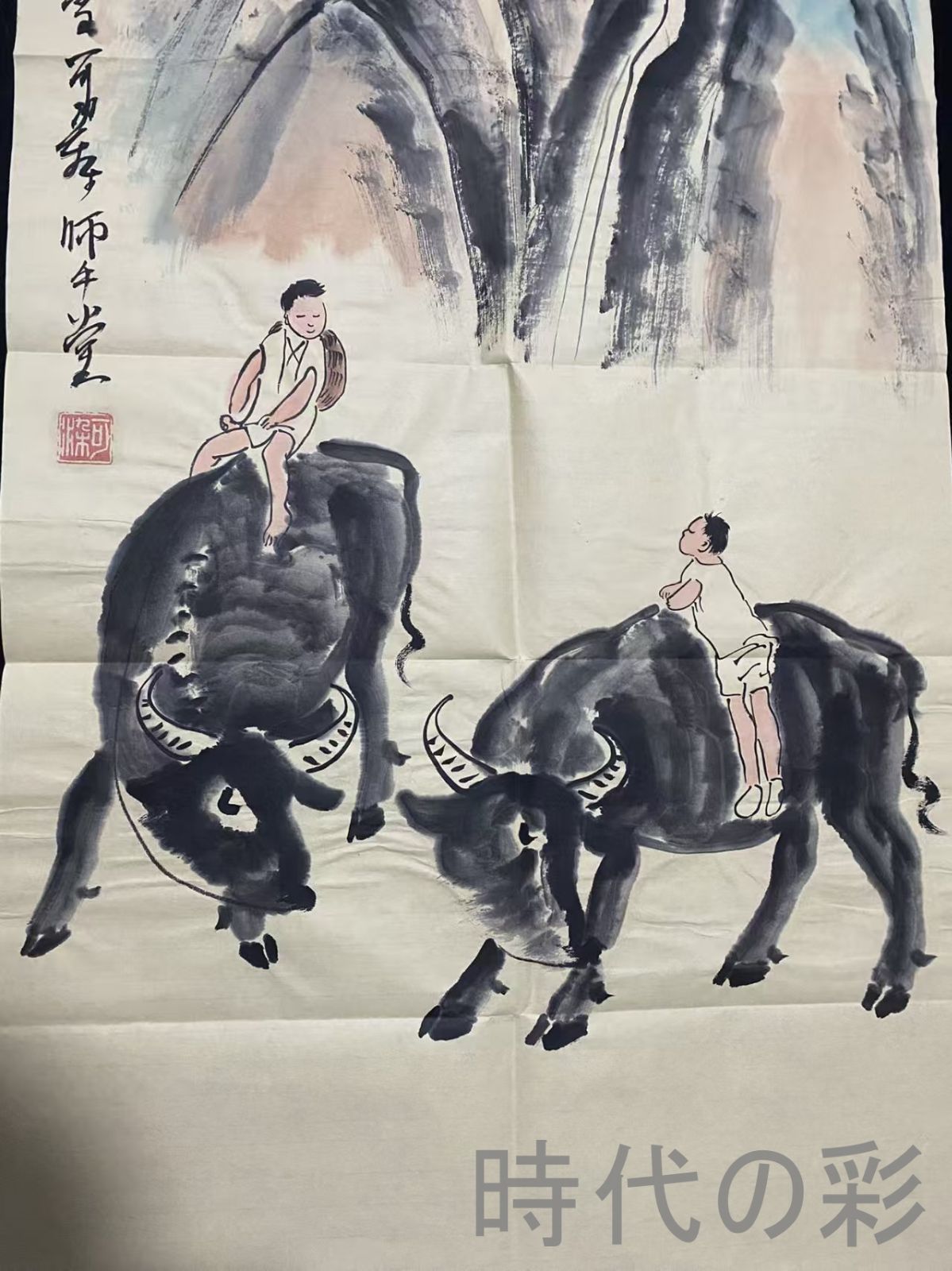 李可染様式 牧牛図』宣紙画芯 証書付 水墨人物画 中国古美術 肉筆 純