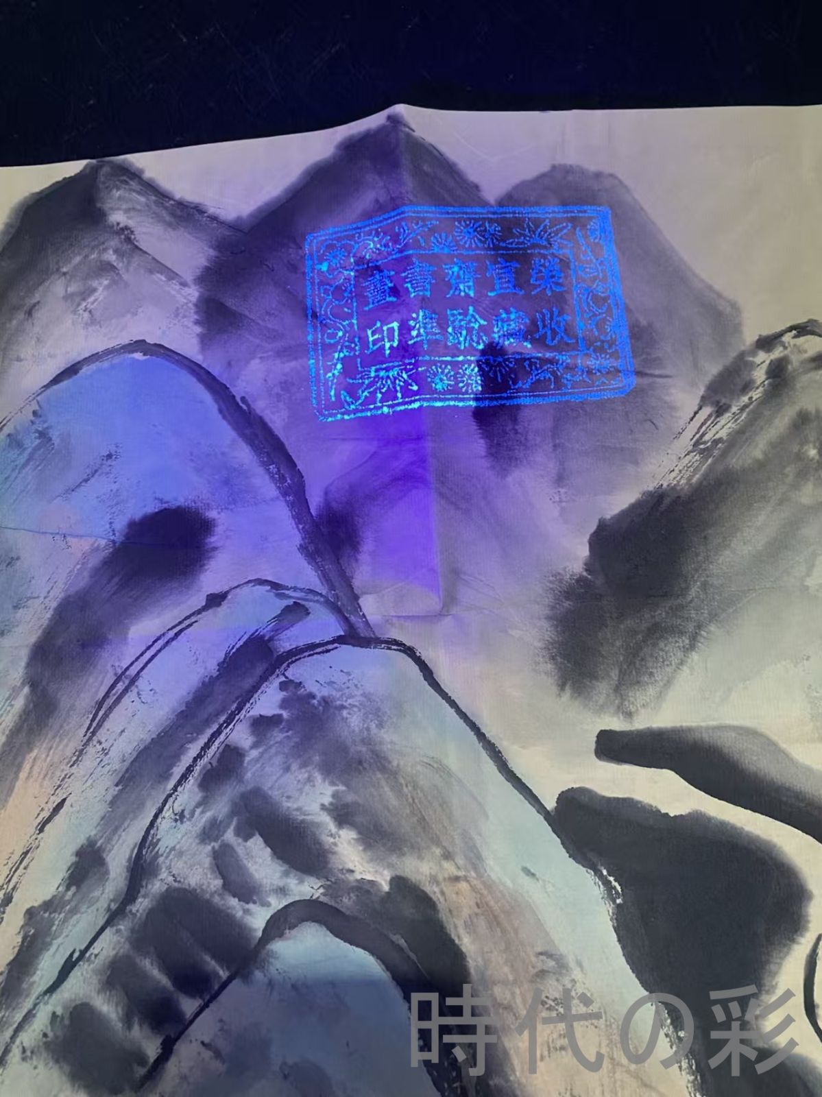 李可染様式 牧牛図』宣紙画芯 証書付 水墨人物画 中国古美術 肉筆 純