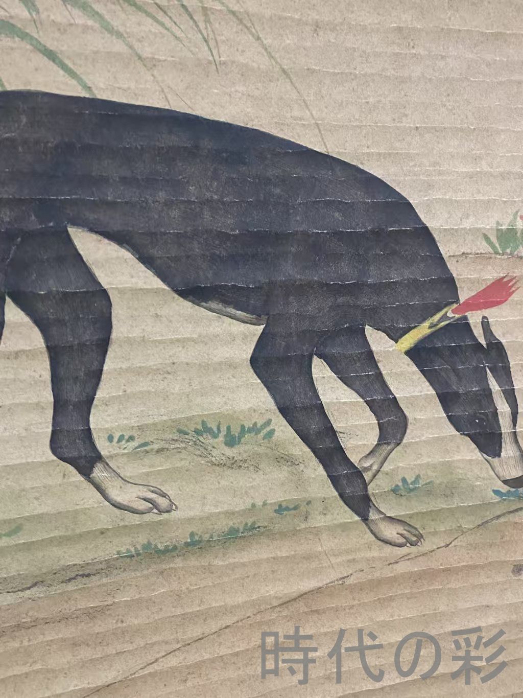 郎世寧風 犬画』三尺中堂 掛軸 表装済 宣紙 中国古美術 唐物 肉筆 純