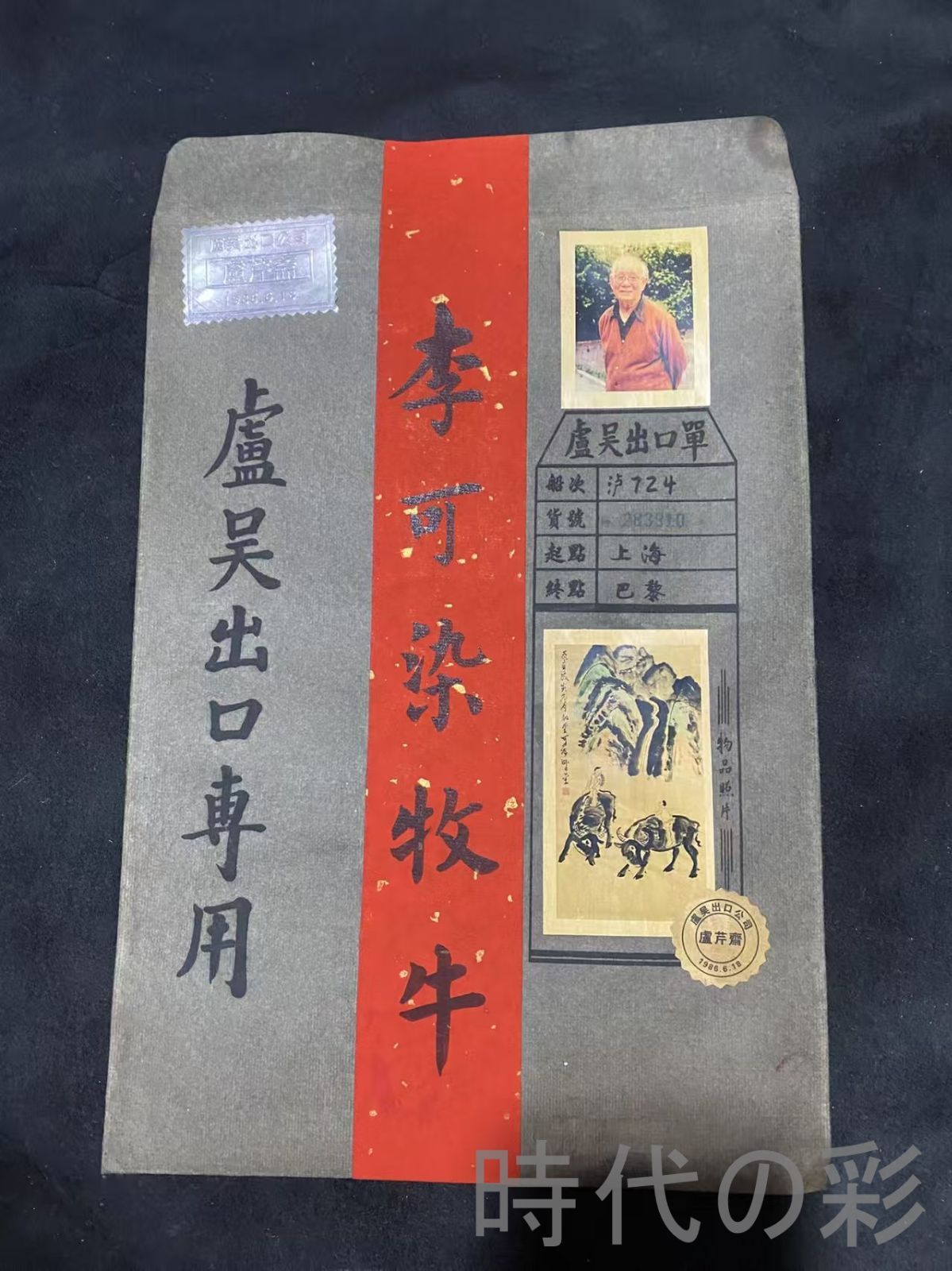 李可染様式 牧牛図』宣紙画芯 証書付 水墨人物画 中国古美術 肉筆 純