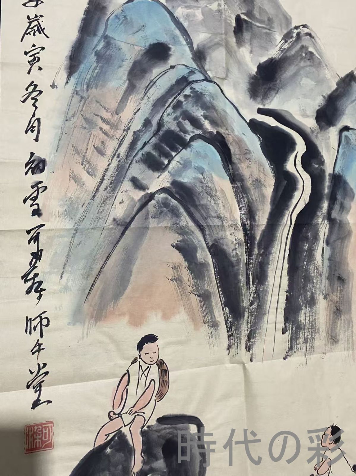 李可染様式 牧牛図』宣紙画芯 証書付 水墨人物画 中国古美術 肉筆 純