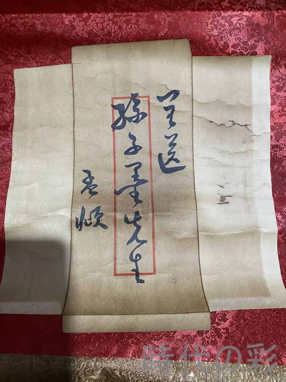 趙孟頫風 山水画』大型中堂 掛軸 宣紙 表装済 盒入 中国古美術 書画 唐