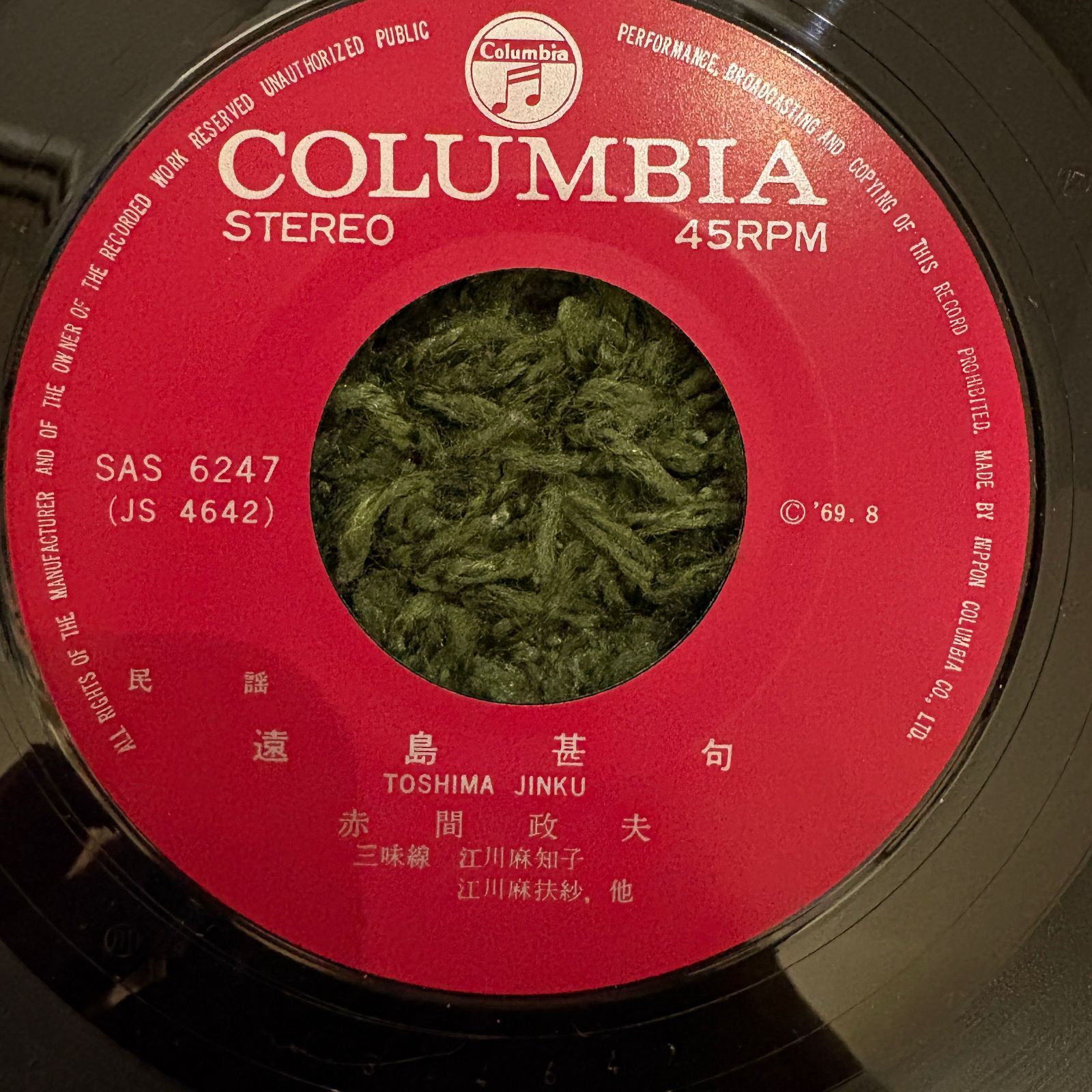 EPレコード0202】民謡お国めぐり200曲選 9枚セット / 北海大漁節