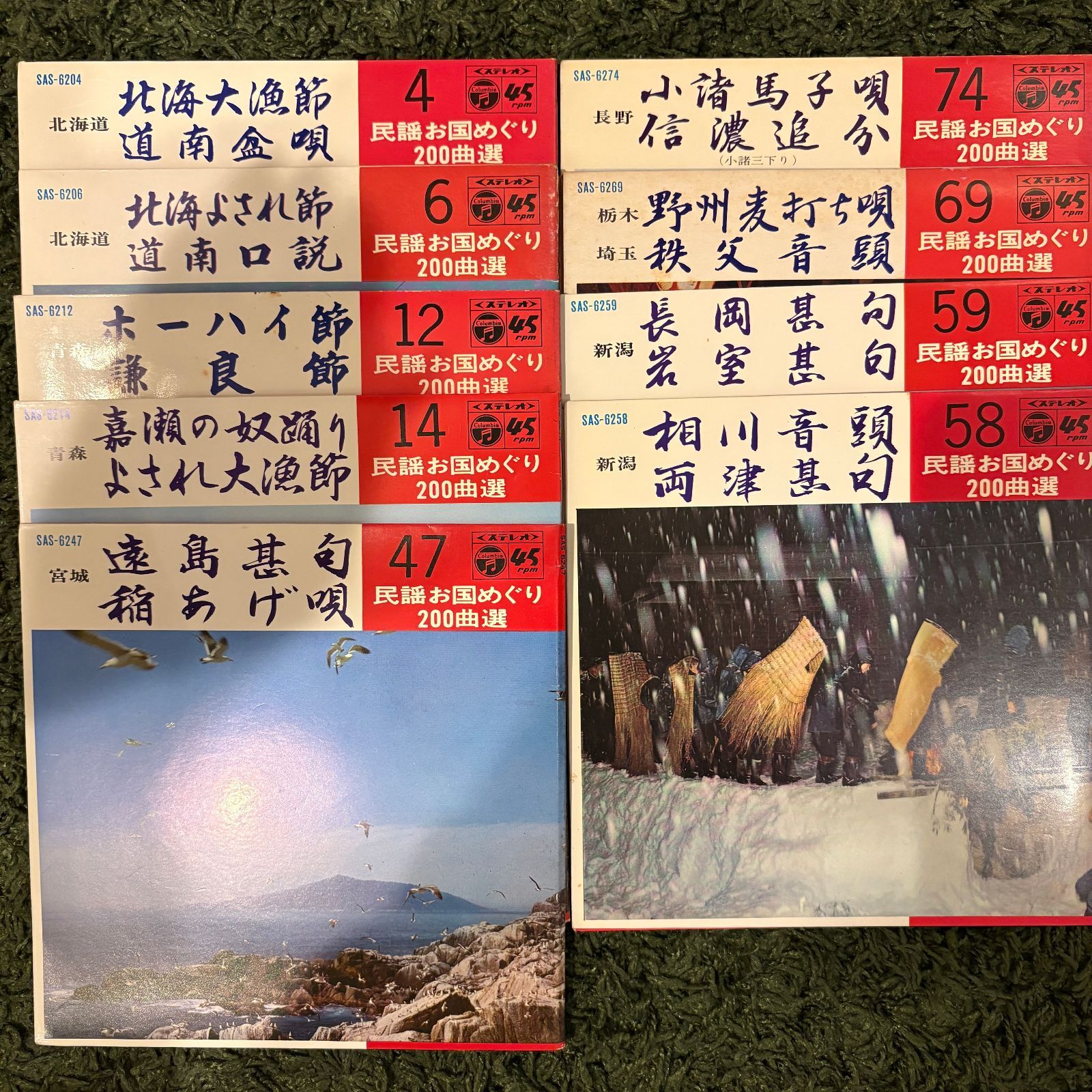 EPレコード0202】民謡お国めぐり200曲選 9枚セット / 北海大漁節