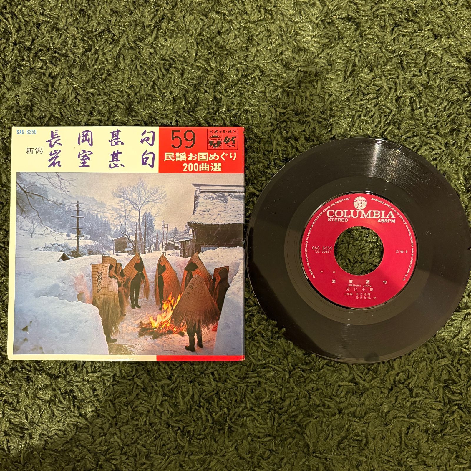 EPレコード0202】民謡お国めぐり200曲選 9枚セット / 北海大漁節