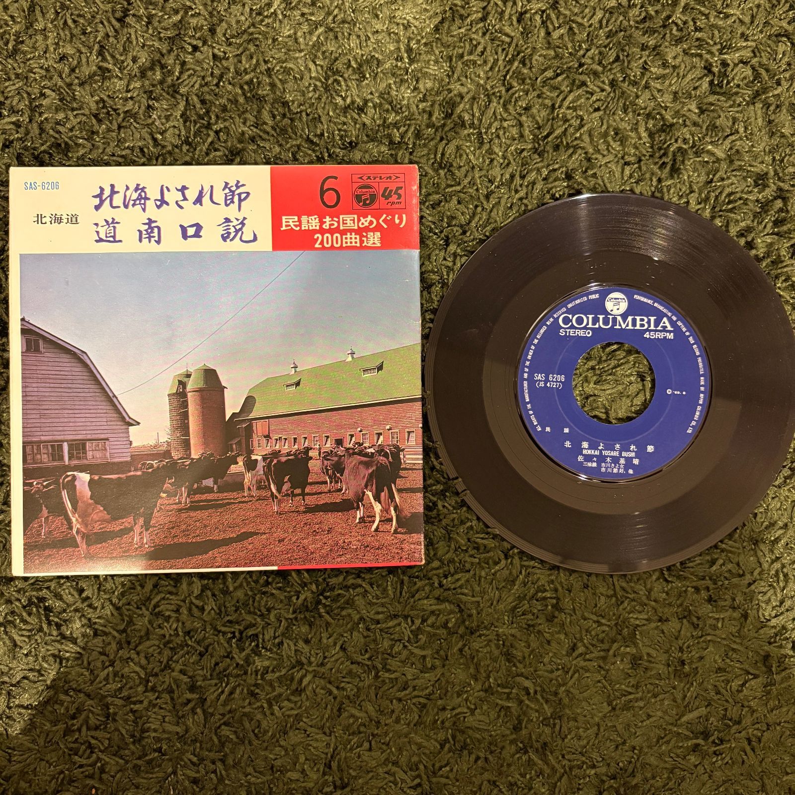 EPレコード0202】民謡お国めぐり200曲選 9枚セット / 北海大漁節