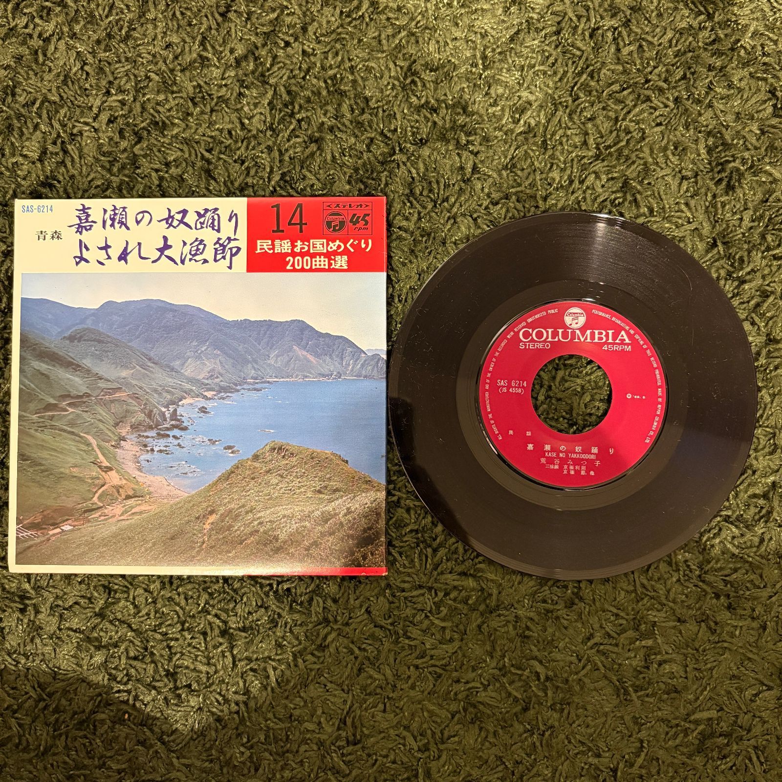 EPレコード0202】民謡お国めぐり200曲選 9枚セット / 北海大漁節