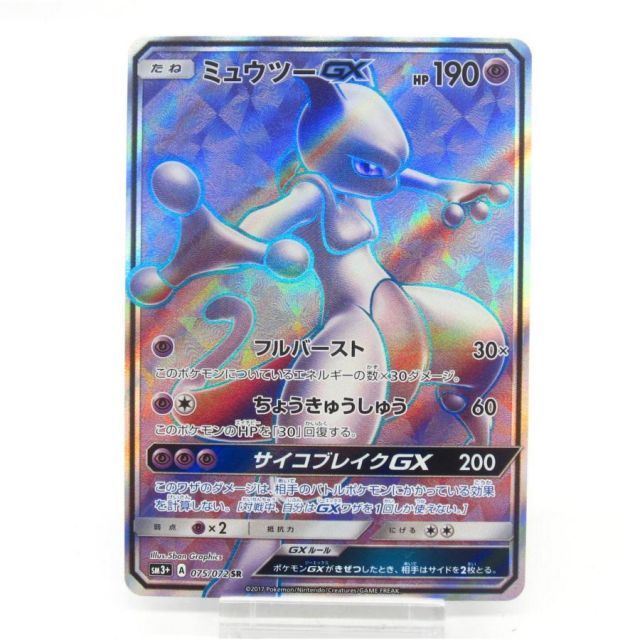 ポケモンカード ミュウツーGX ポケカ ミュウツー gx ポケカ シングル 