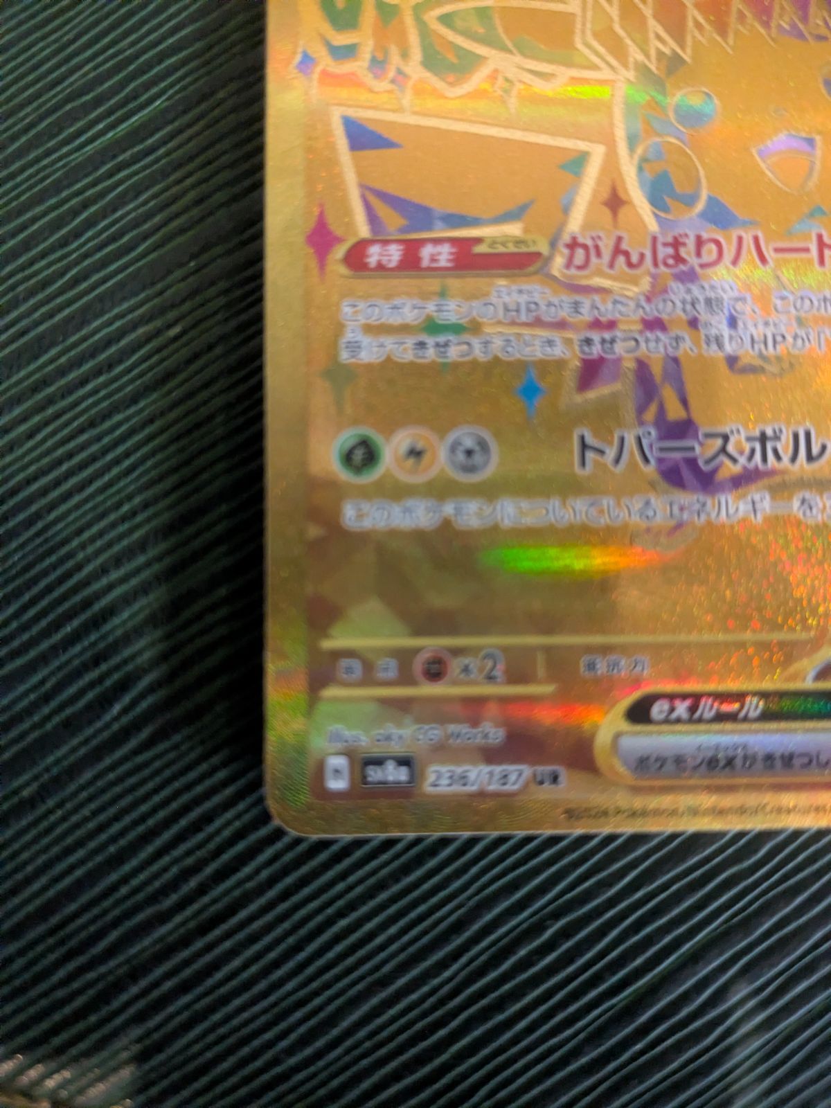 ピカチュウex UR テラスタルフェス テラスタルフェスex ポケモンカード