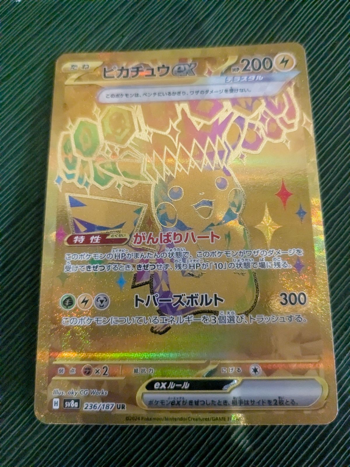 ピカチュウex UR テラスタルフェス テラスタルフェスex ポケモンカード