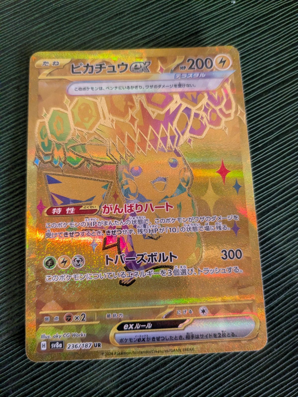 ピカチュウex ur テラスタルフェス - メルカリ