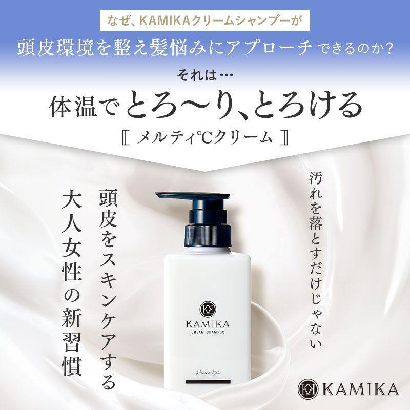 公式】KAMIKA/カミカ クリームシャンプー 1本 マリンノートの香り