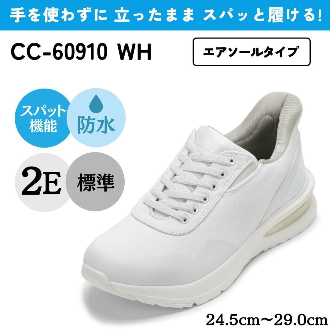 スパットシューズ（エアソールタイプ）防水 手を使わずに履ける【24.5