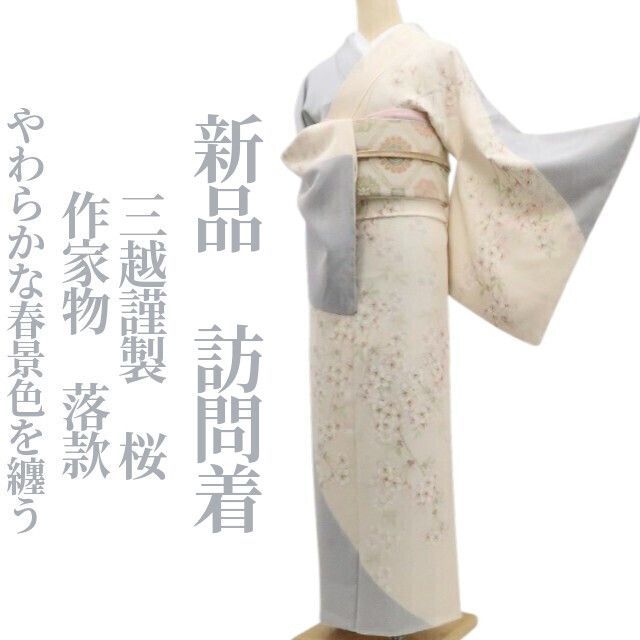 ❁tomihisa❁新品 三越謹製 桜 着物 落款 仕付け糸付 正絹 作家物