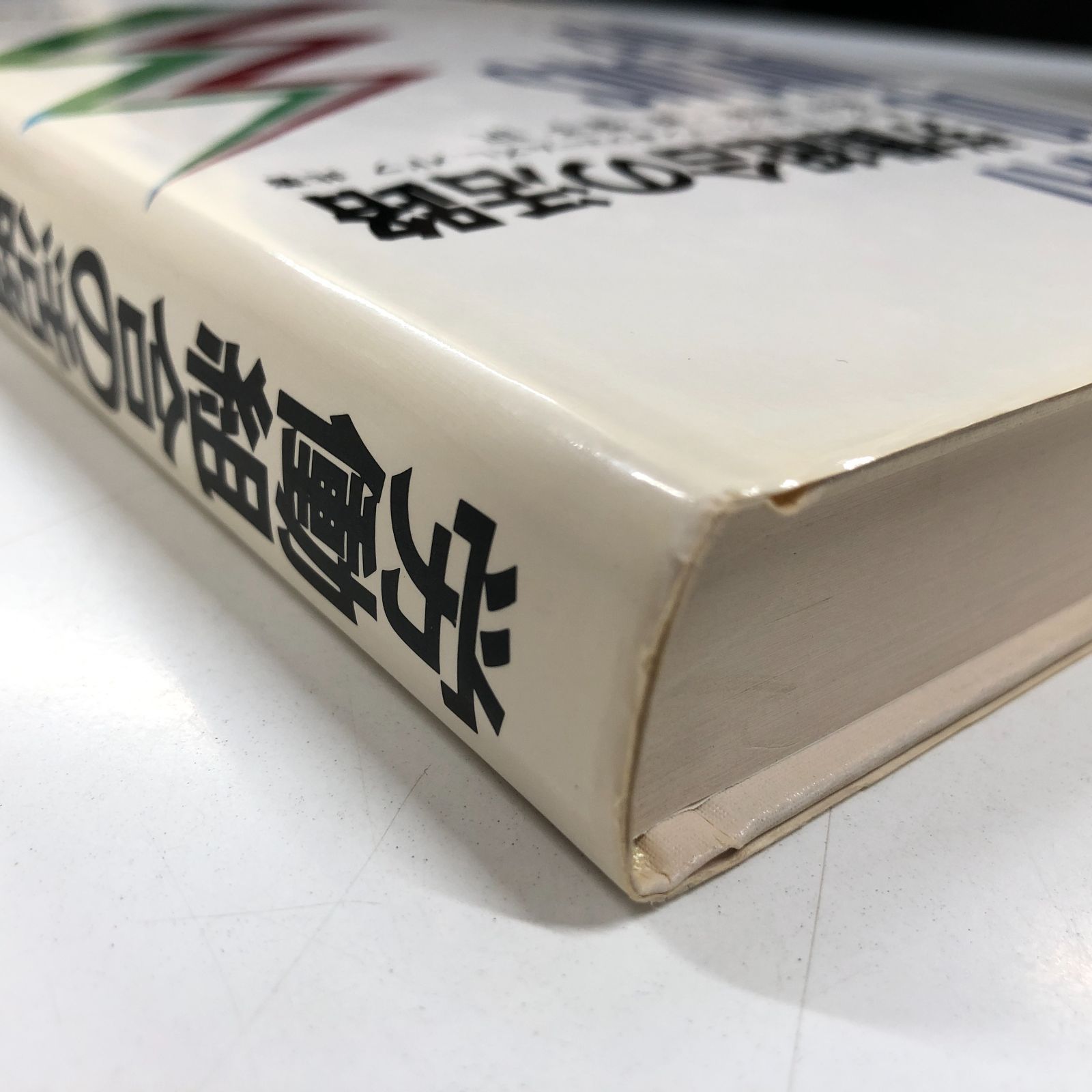 K]労働組合の活路 リチャード B.フリーマン? ジェームズ L.メドフ