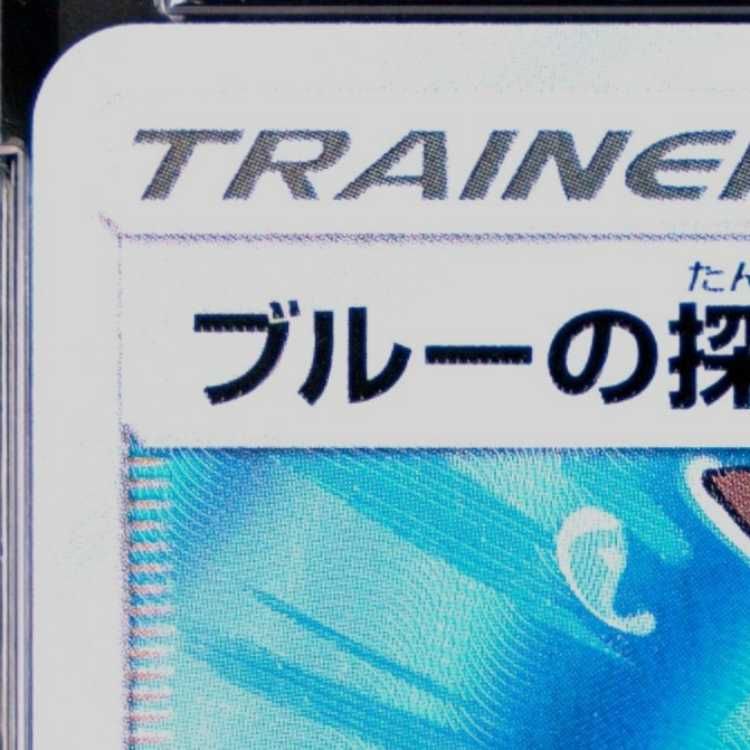 PSA10】ブルーの探索 SR 196/173 1枚 - メルカリ