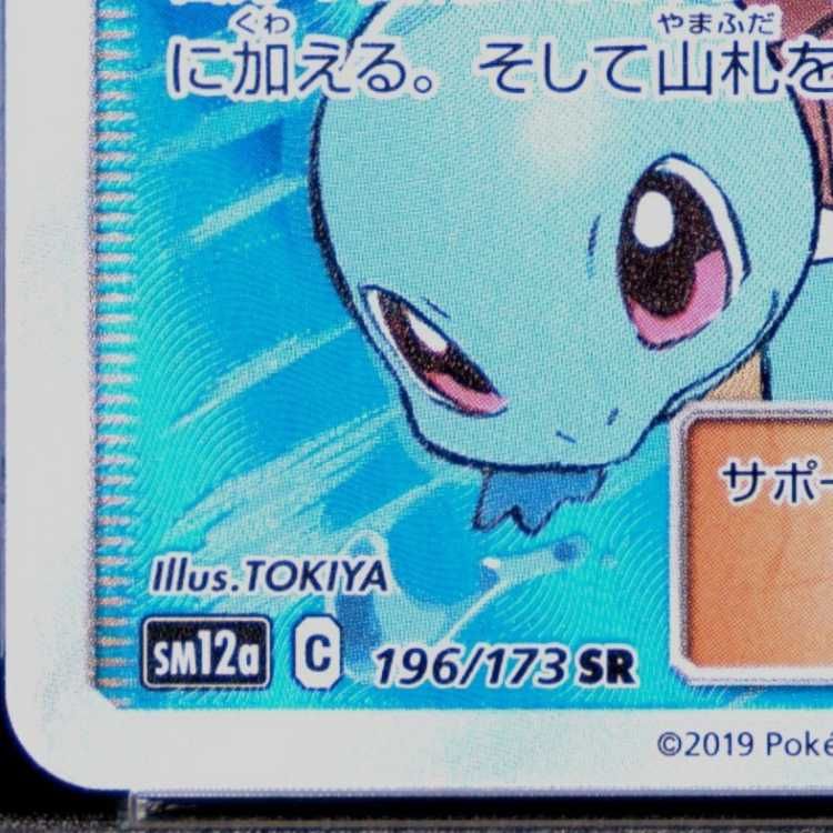 PSA10】ブルーの探索 SR 196/173 1枚 - メルカリ