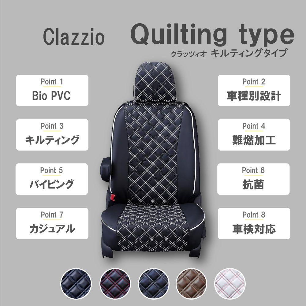【送料無料】N-BOXカスタム 車種別 専用 設計 新品 シートカバーClazzio キルティングタイプ [EH-2068] N-BOXカスタム(福祉車両・車いす仕様車) JF3&frasl;4 車種別 専用