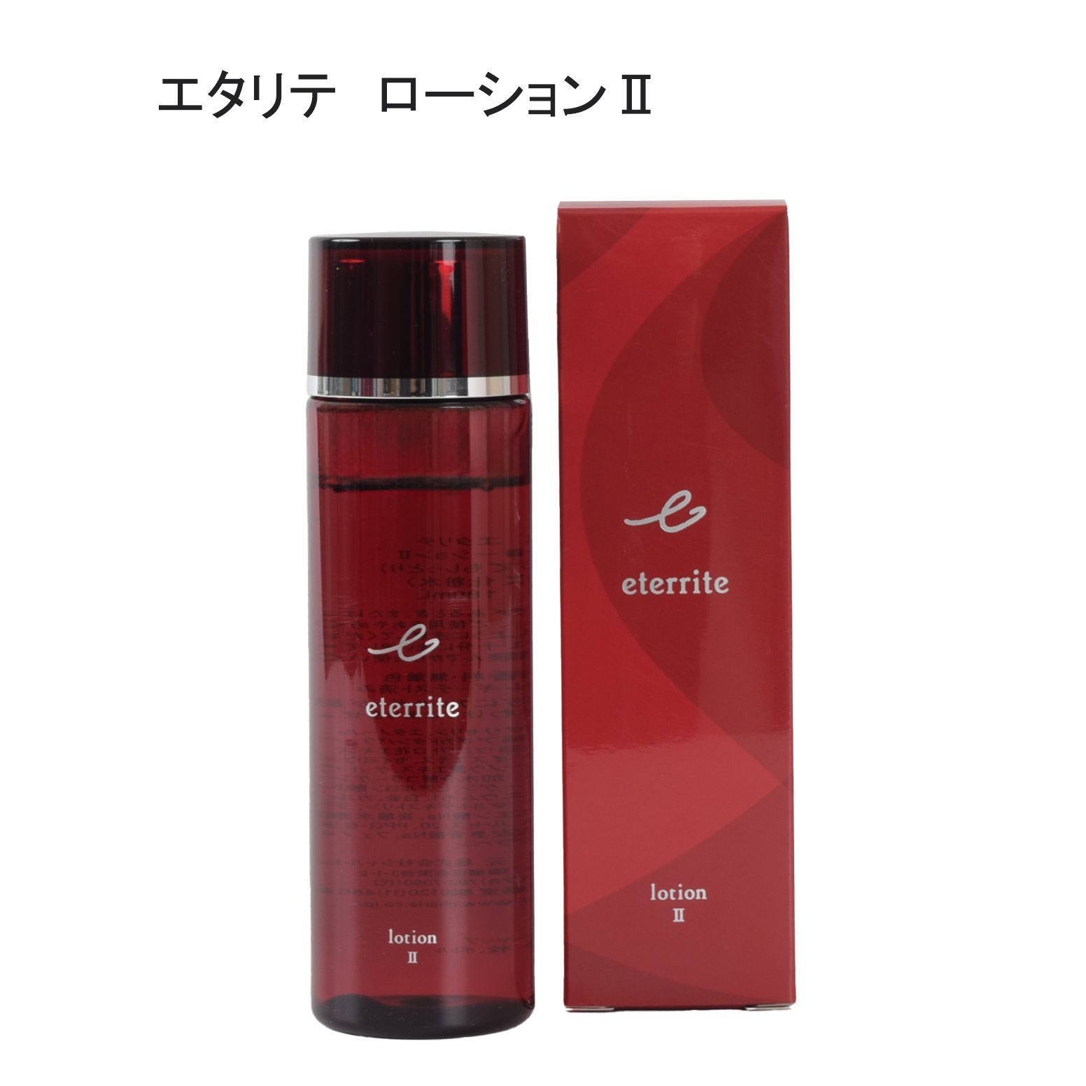 eterrite LOTION II 4点セット eterrite LOTION II 4点セット 【公式通販】