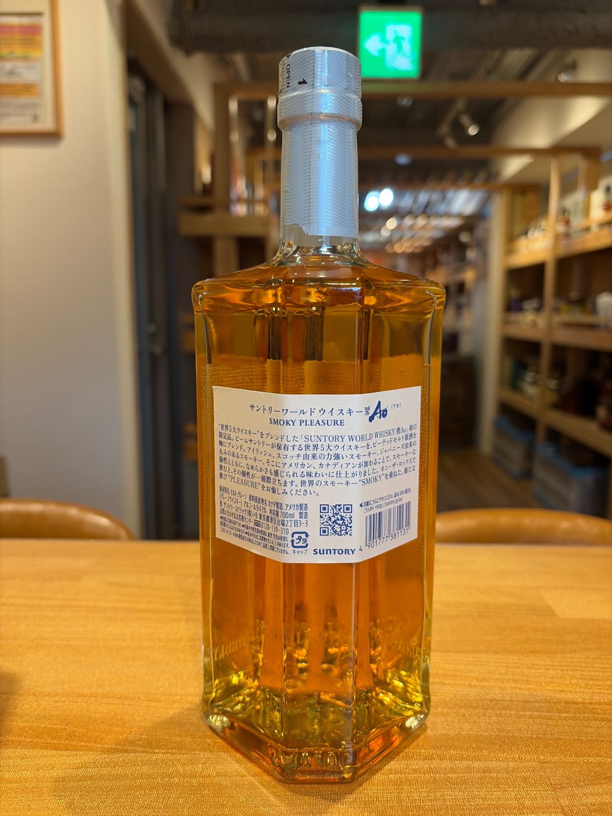 サントリー碧Ao SMOKY PLEASURE 700ml 日本ウイスキー - メルカリ