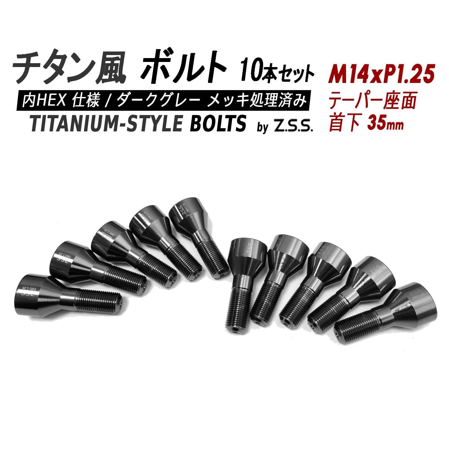 Z.S.S. AP Titanium 【チタン】風 ホイールボルト 内HEX仕様 首下35mm