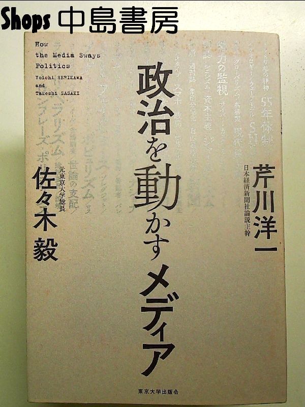 Media books that move politics