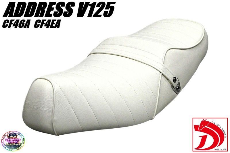 アドレスV125 白皮 タックロールシート/完成品WHITEホワイトV125G白