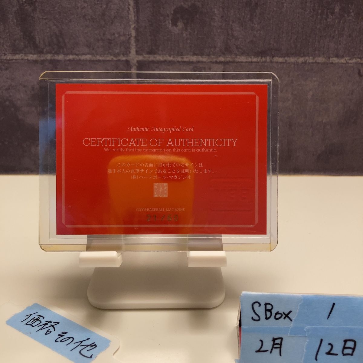 2008 BBM 前田智徳 21/60 直筆サインカード 広島東洋カープ カード