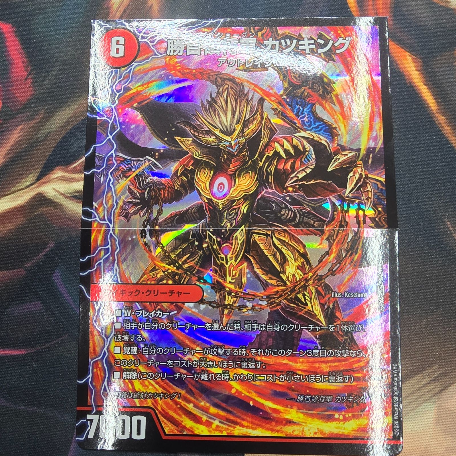 デュエルマスターズ デュエマ 勝首領龍 カツドン