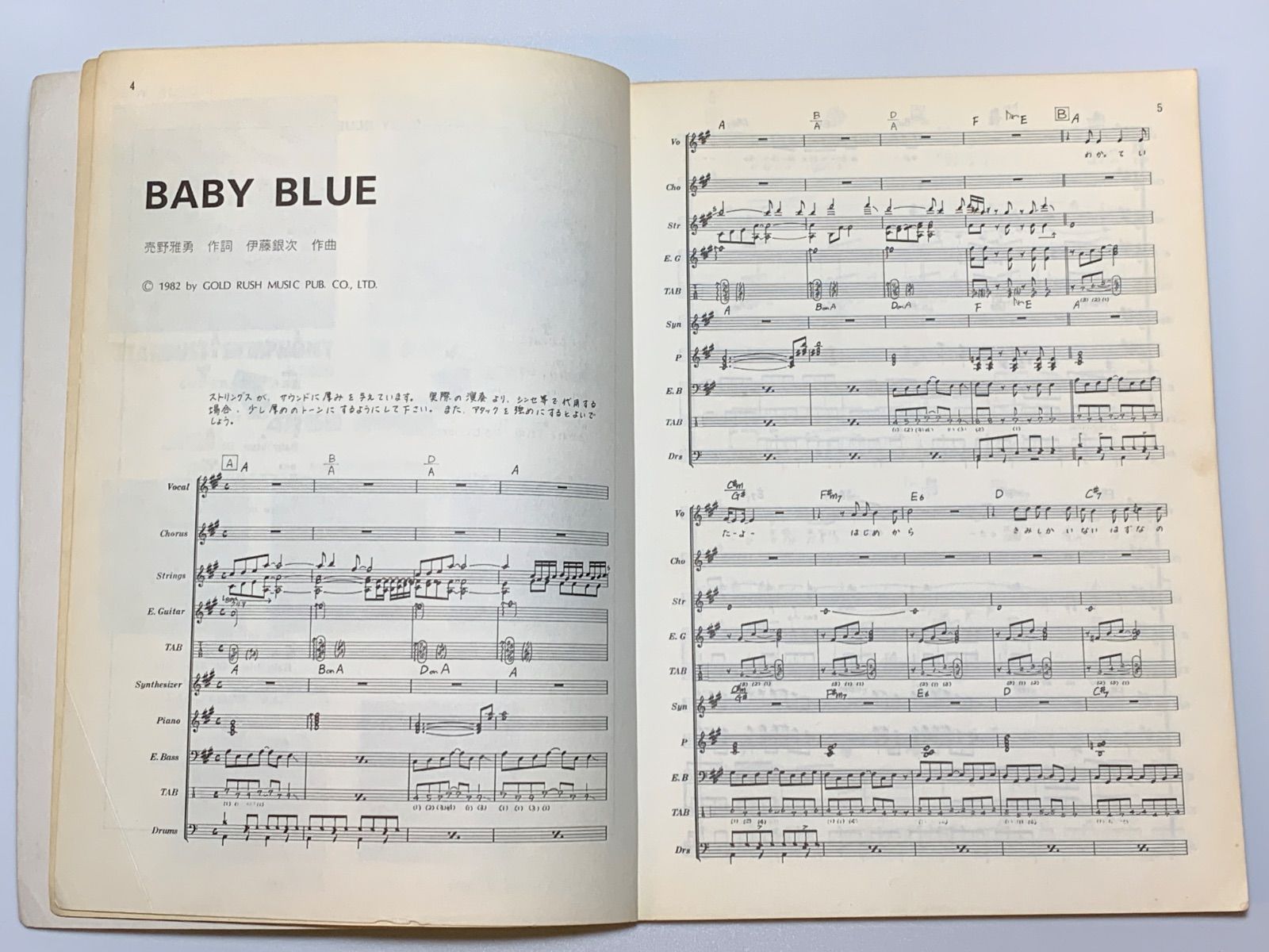 バンドスコア 伊藤銀次 『Baby Blue』 ギター・ベースTAB譜付 音楽春秋