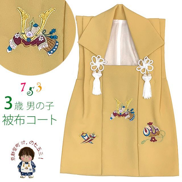 被布 単品 七五三 3歳 男の子 刺繍入り 被布コート 被布着 合繊「から