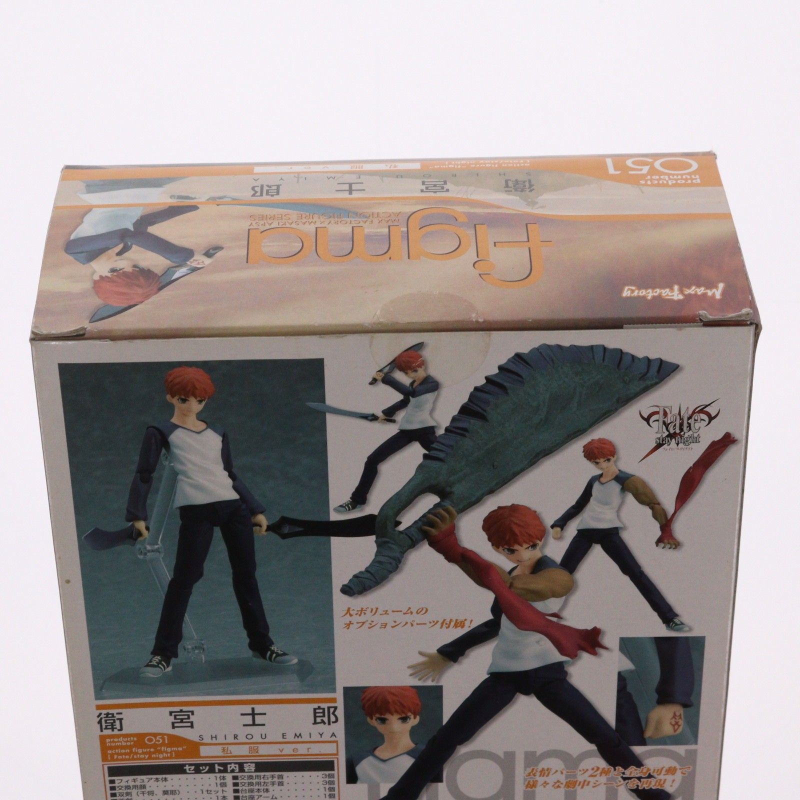 figma(フィグマ) 051 衛宮士郎(えみやしろう) 私服ver. Fate/stay
