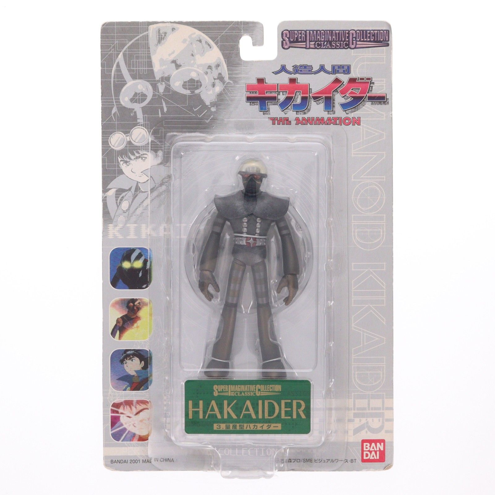 3.量産型ハカイダー 人造人間キカイダー 完成品 可動フィギュア