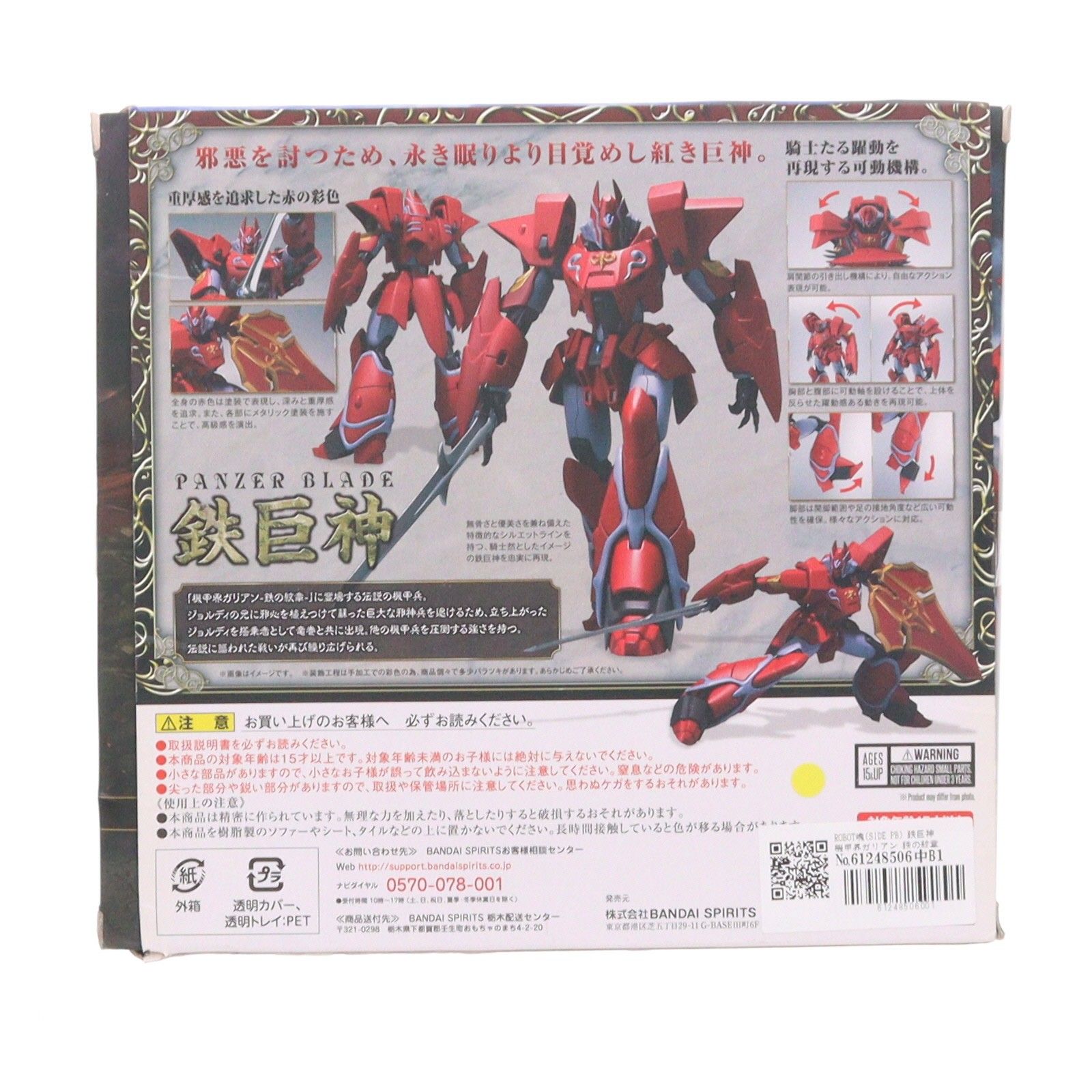 ROBOT魂(SIDE PB) 鉄巨神 機甲界ガリアン 鉄の紋章 完成品 可動 